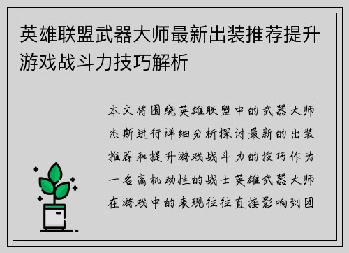 英雄联盟武器大师最新出装推荐提升游戏战斗力技巧解析