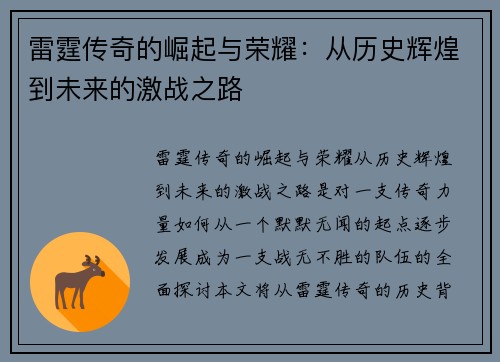 雷霆传奇的崛起与荣耀：从历史辉煌到未来的激战之路