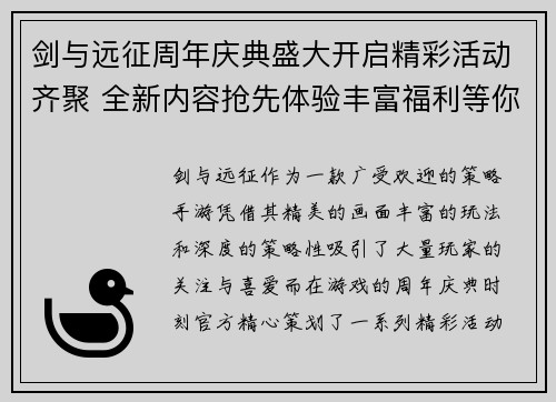 剑与远征周年庆典盛大开启精彩活动齐聚 全新内容抢先体验丰富福利等你拿