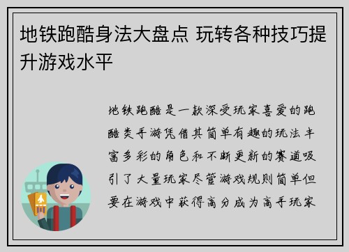 地铁跑酷身法大盘点 玩转各种技巧提升游戏水平