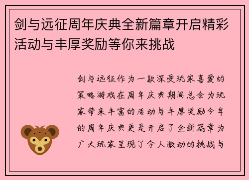 剑与远征周年庆典全新篇章开启精彩活动与丰厚奖励等你来挑战