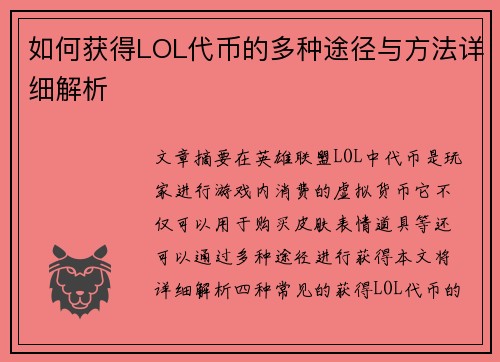 如何获得LOL代币的多种途径与方法详细解析