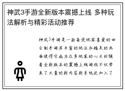 神武3手游全新版本震撼上线 多种玩法解析与精彩活动推荐