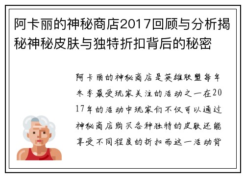 阿卡丽的神秘商店2017回顾与分析揭秘神秘皮肤与独特折扣背后的秘密