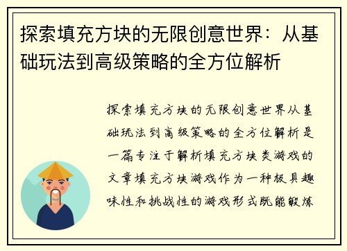 探索填充方块的无限创意世界：从基础玩法到高级策略的全方位解析
