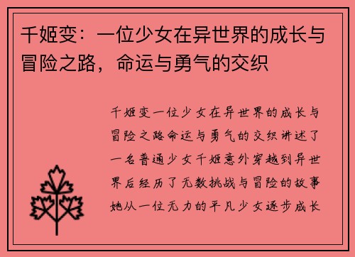 千姬变:一位少女在异世界的成长与冒险之路,命运与勇气的交织 千姬变:一位少女在异世界的成长与冒险之路,命运与勇气的交织