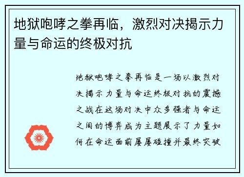 地狱咆哮之拳再临,激烈对决揭示力量与命运的终极对抗 地狱咆哮之拳再临,激烈对决揭示力量与命运的终极对抗